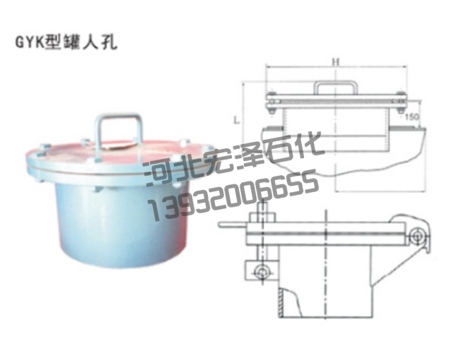 GYK型(罐壁，罐頂人孔)